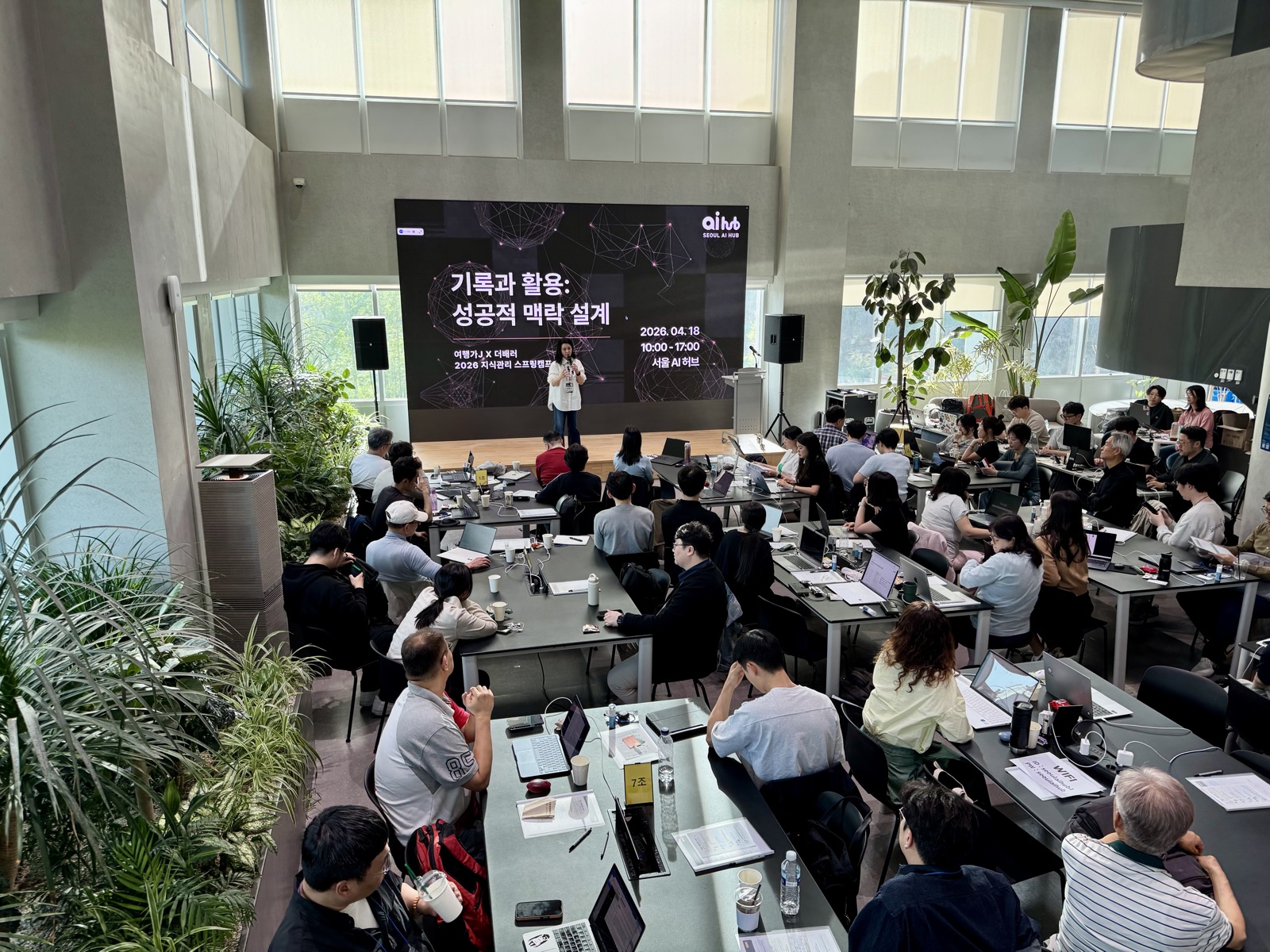 지난 컨퍼런스 현장